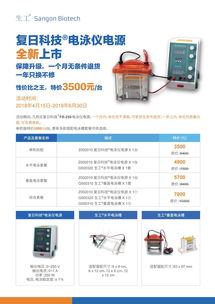 復(fù)日電泳儀電源超值促銷(xiāo)，生工生物助力生命科學(xué)研究