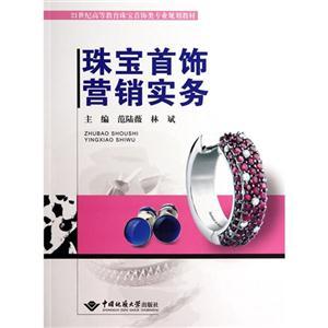 互聯網浪潮下的珠寶銷售變革 機遇、挑戰與未來趨勢